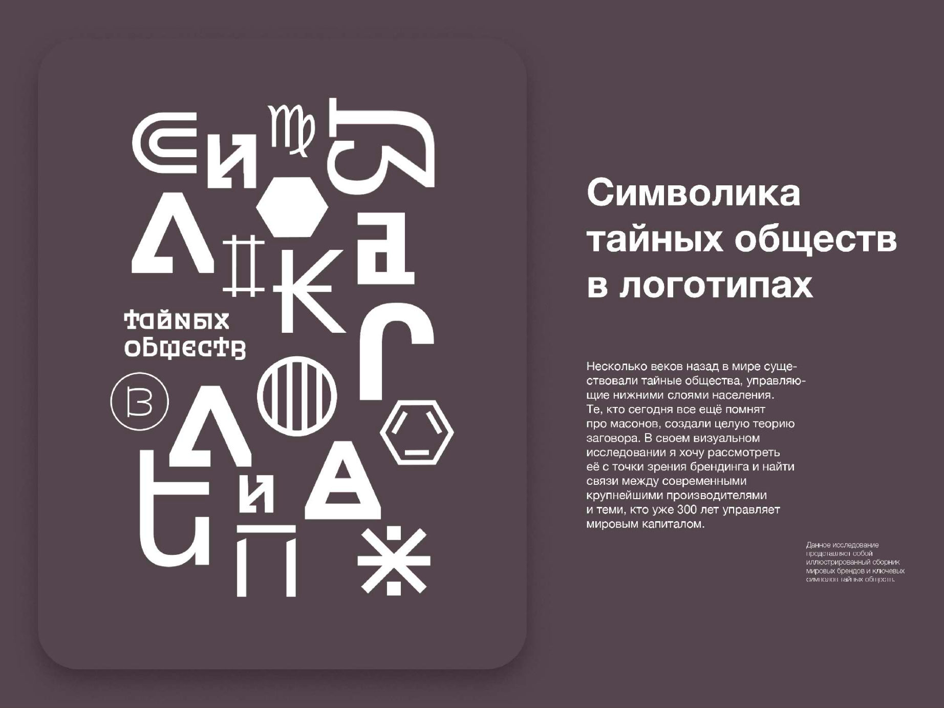 Symbols of Secret Societies in Logos, book, image 1