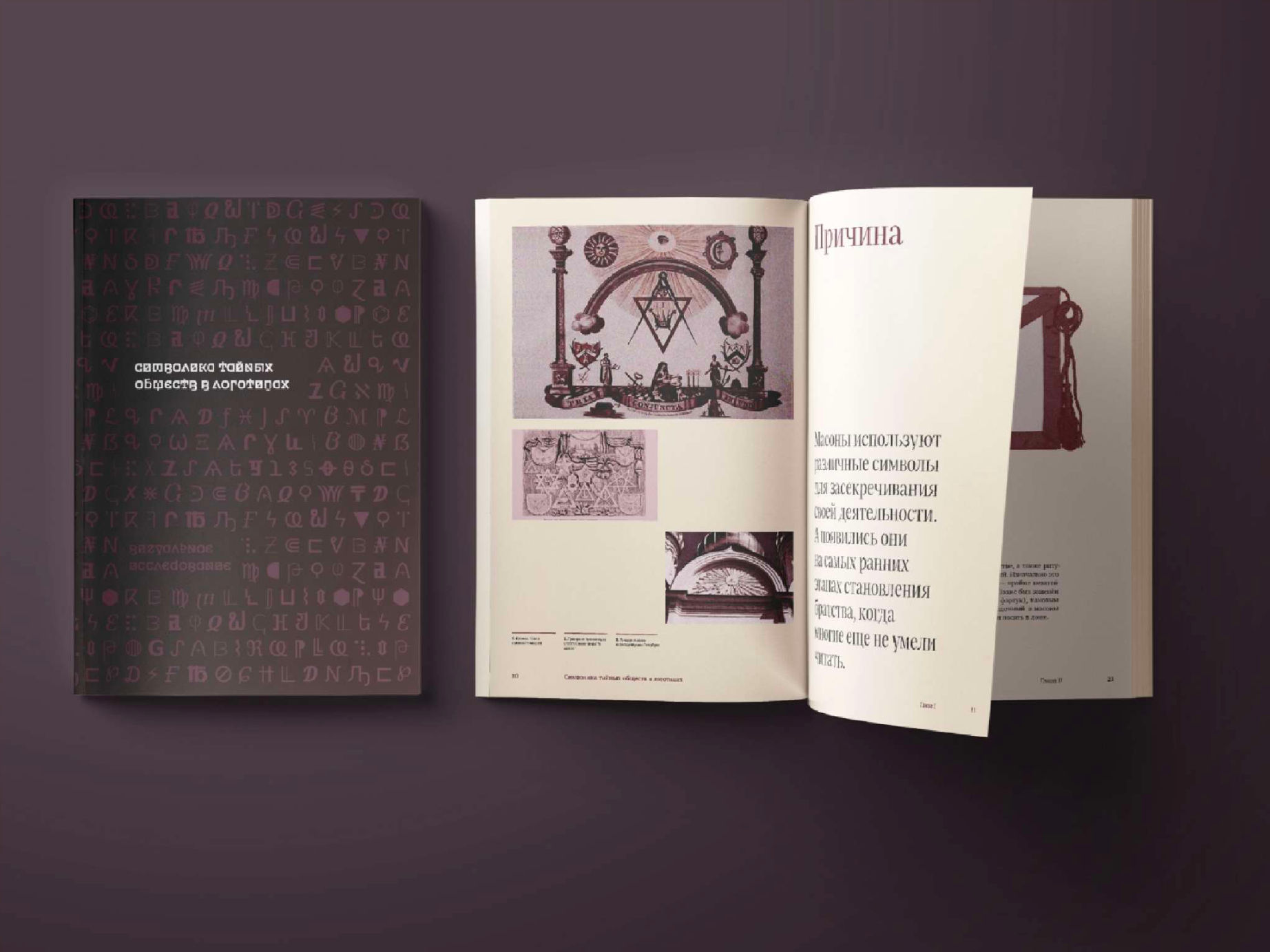 Symbols of Secret Societies in Logos, book, image 2