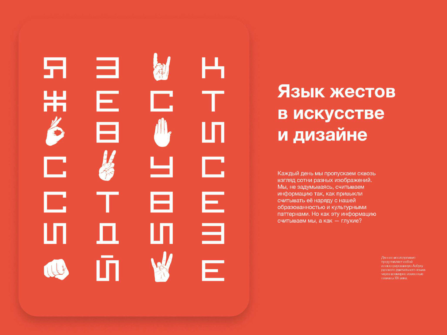 Sign Language in Art and Design, book, image 1