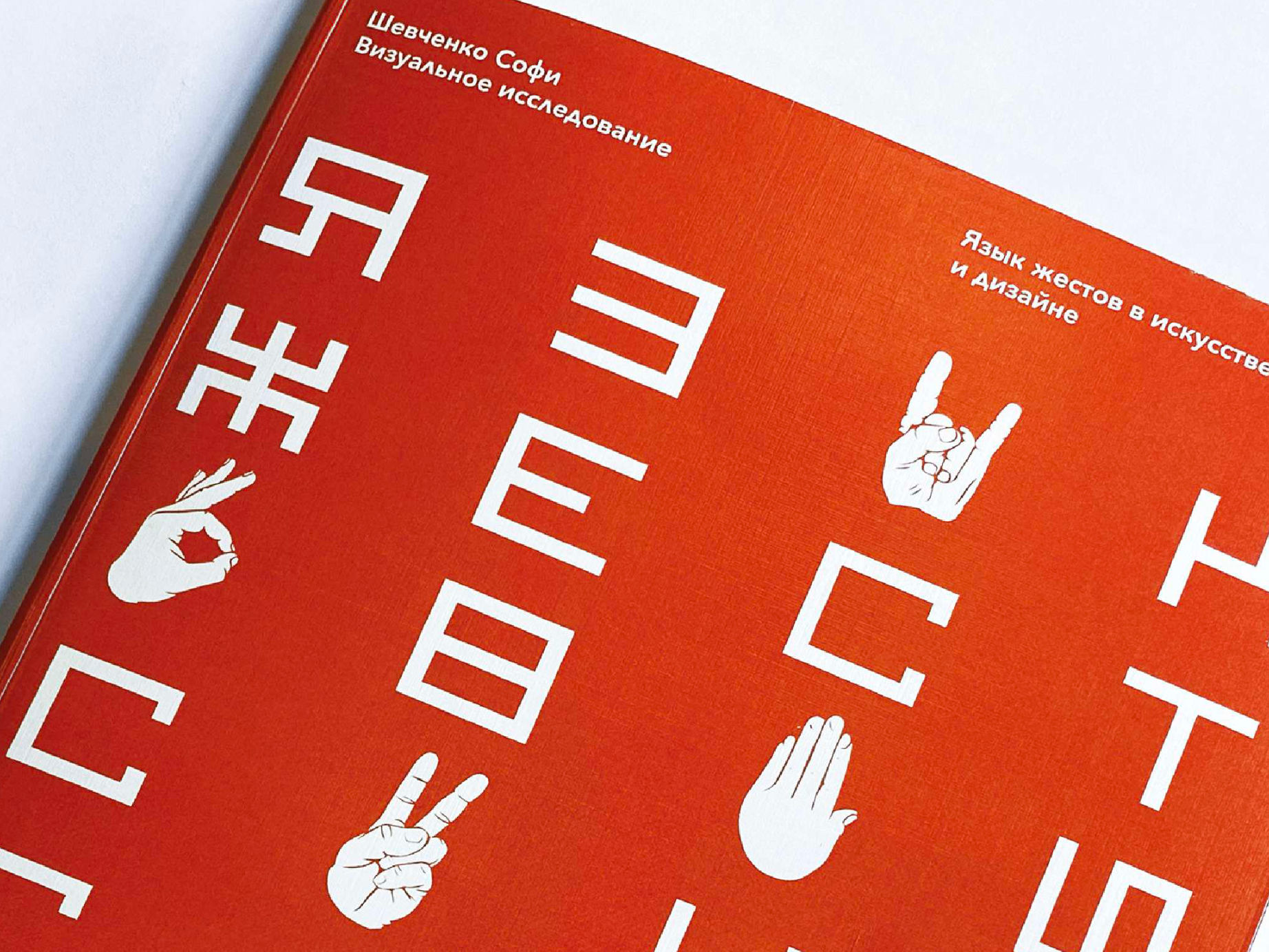 Sign Language in Art and Design, book, image 2