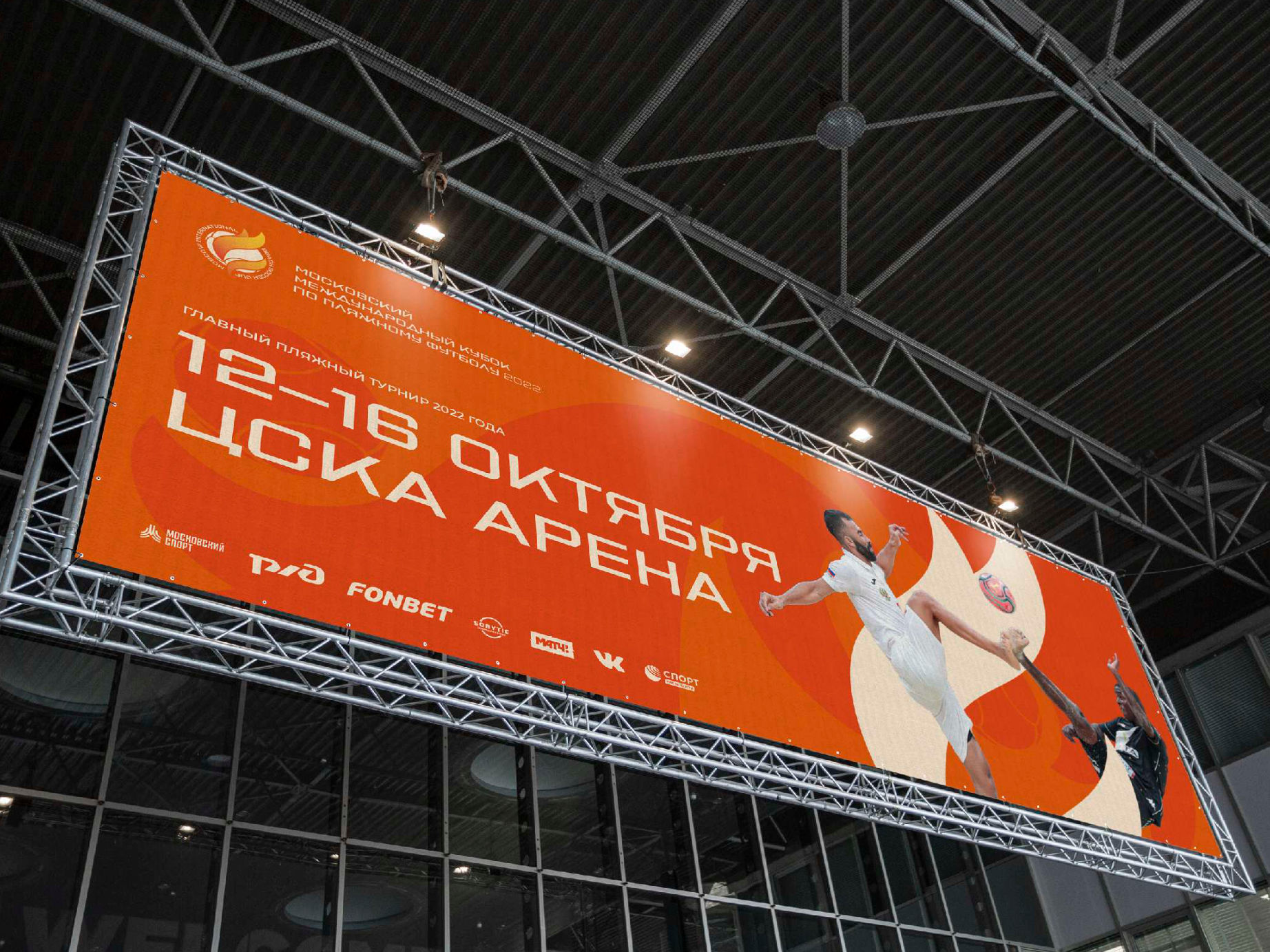 Moscow International Beach Soccer Cup identity, image 8
