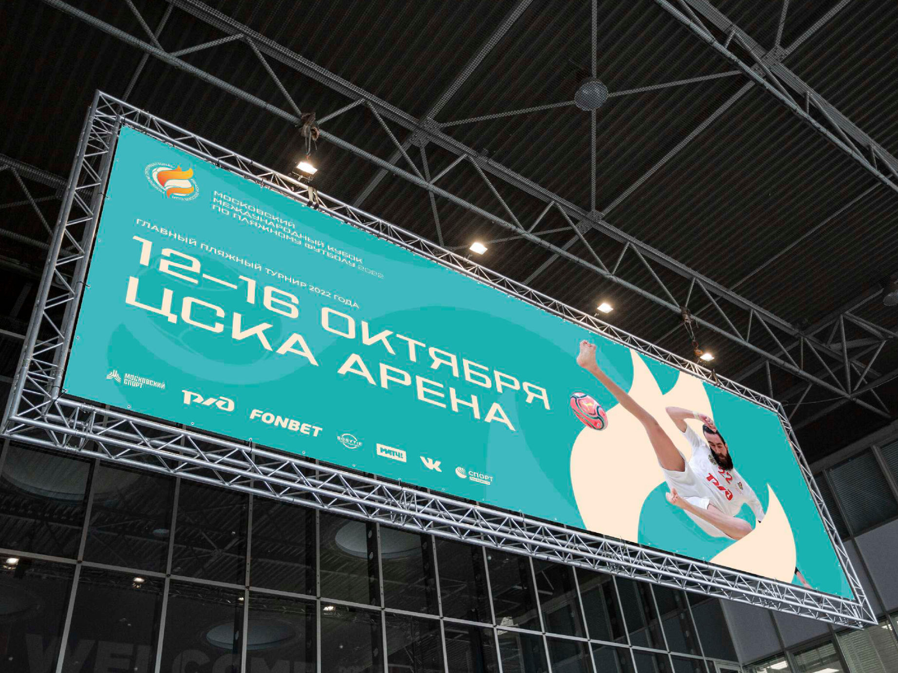 Moscow International Beach Soccer Cup identity, image 9