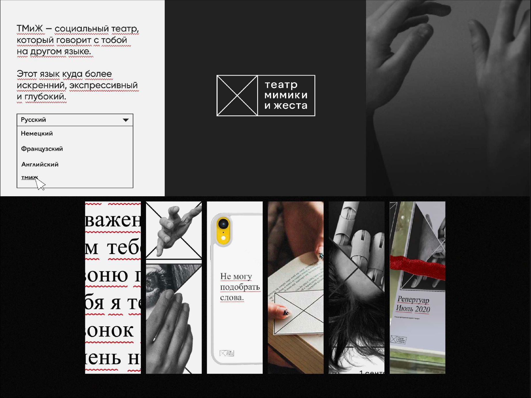 Theatre of Mimicry and Gesture identity, image 2